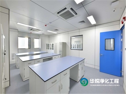 实验室工程施工厂家如何选择？华锐净化工程的优势在哪里？