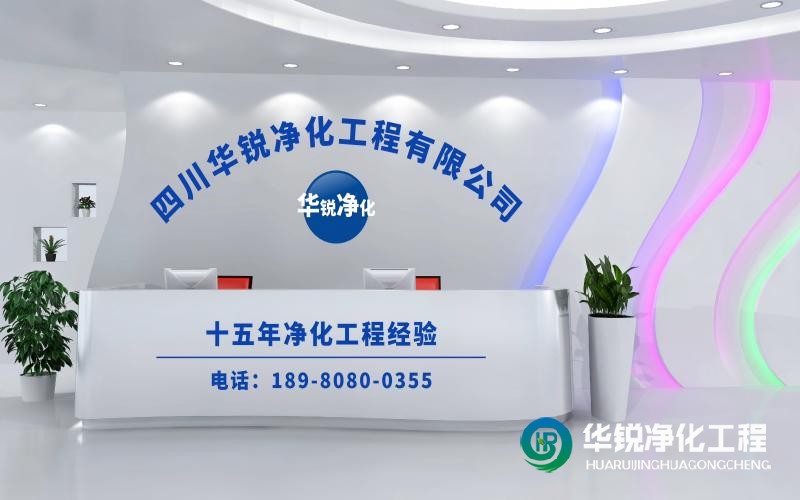 检验科实验室施工厂家华锐净化工程的实力如何？